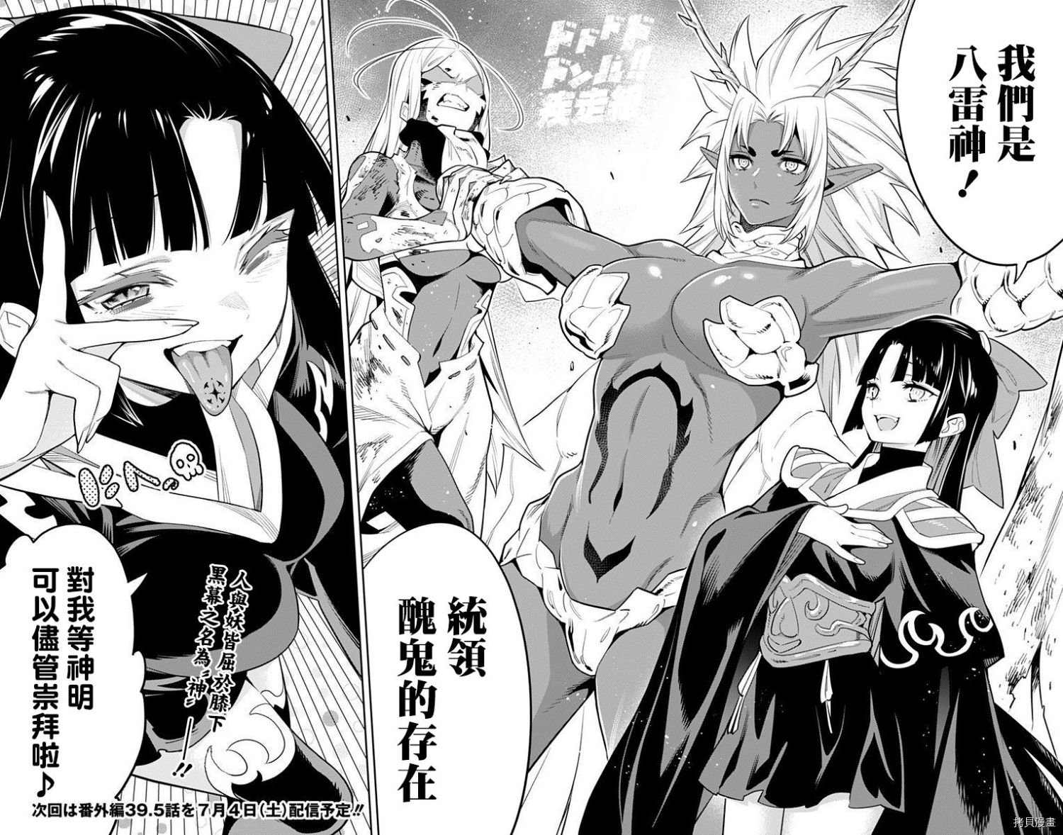 魔都精兵的奴隶[拷贝漫画]韩漫全集-第39话无删减无遮挡章节图片 