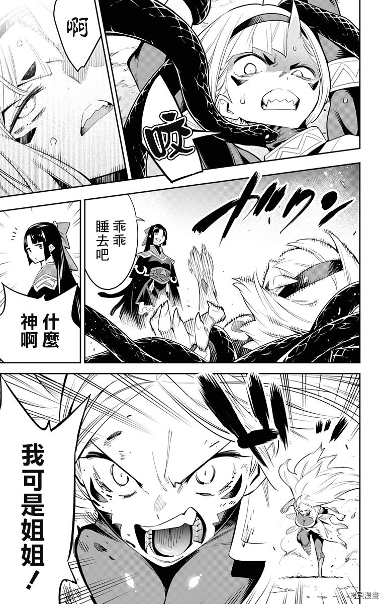 魔都精兵的奴隶[拷贝漫画]韩漫全集-第40话无删减无遮挡章节图片 