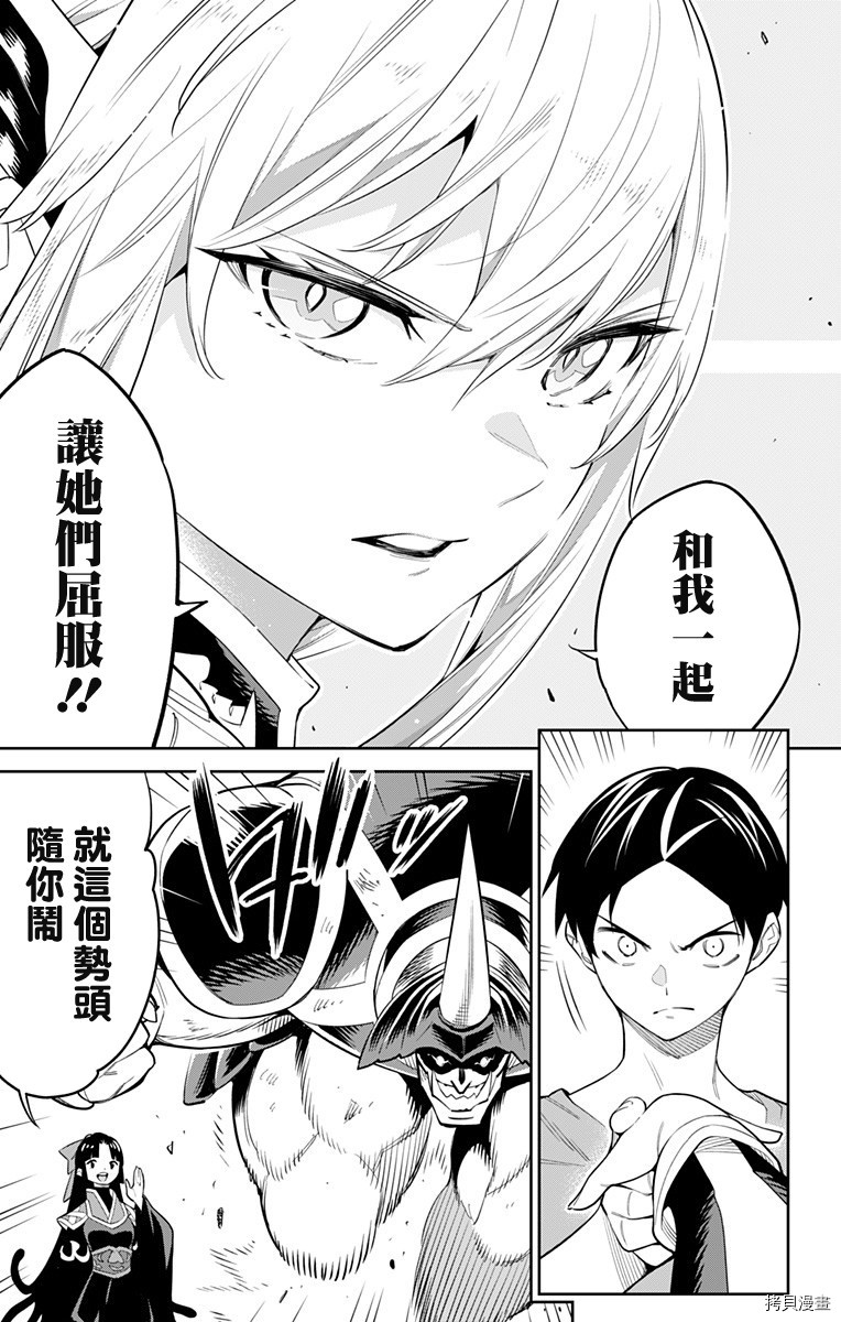 魔都精兵的奴隶[拷贝漫画]韩漫全集-第40话无删减无遮挡章节图片 