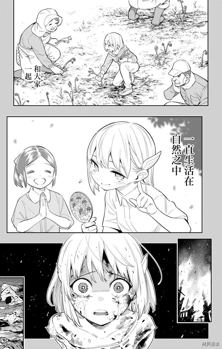 魔都精兵的奴隶[拷贝漫画]韩漫全集-第41话无删减无遮挡章节图片 