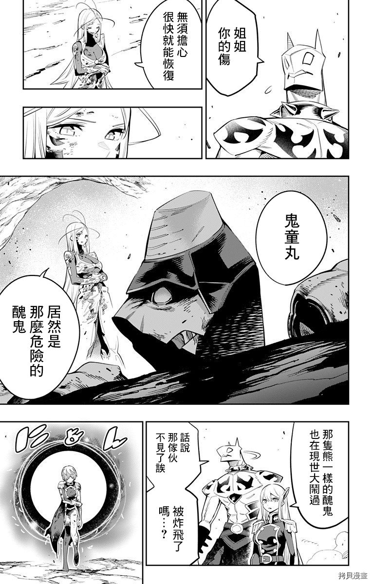 魔都精兵的奴隶[拷贝漫画]韩漫全集-第42话无删减无遮挡章节图片 