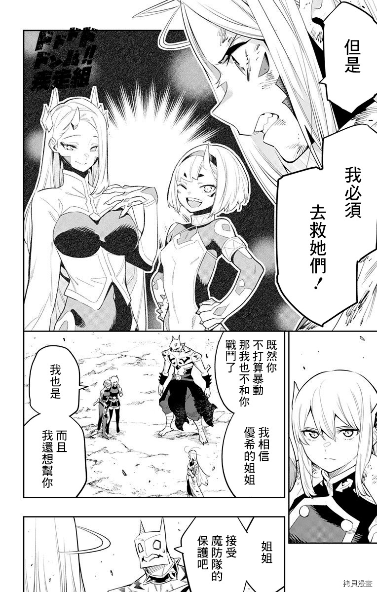 魔都精兵的奴隶[拷贝漫画]韩漫全集-第42话无删减无遮挡章节图片 