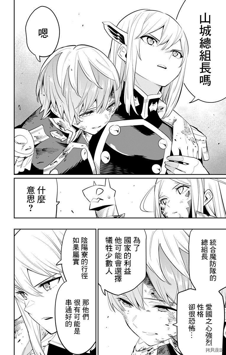 魔都精兵的奴隶[拷贝漫画]韩漫全集-第42话无删减无遮挡章节图片 