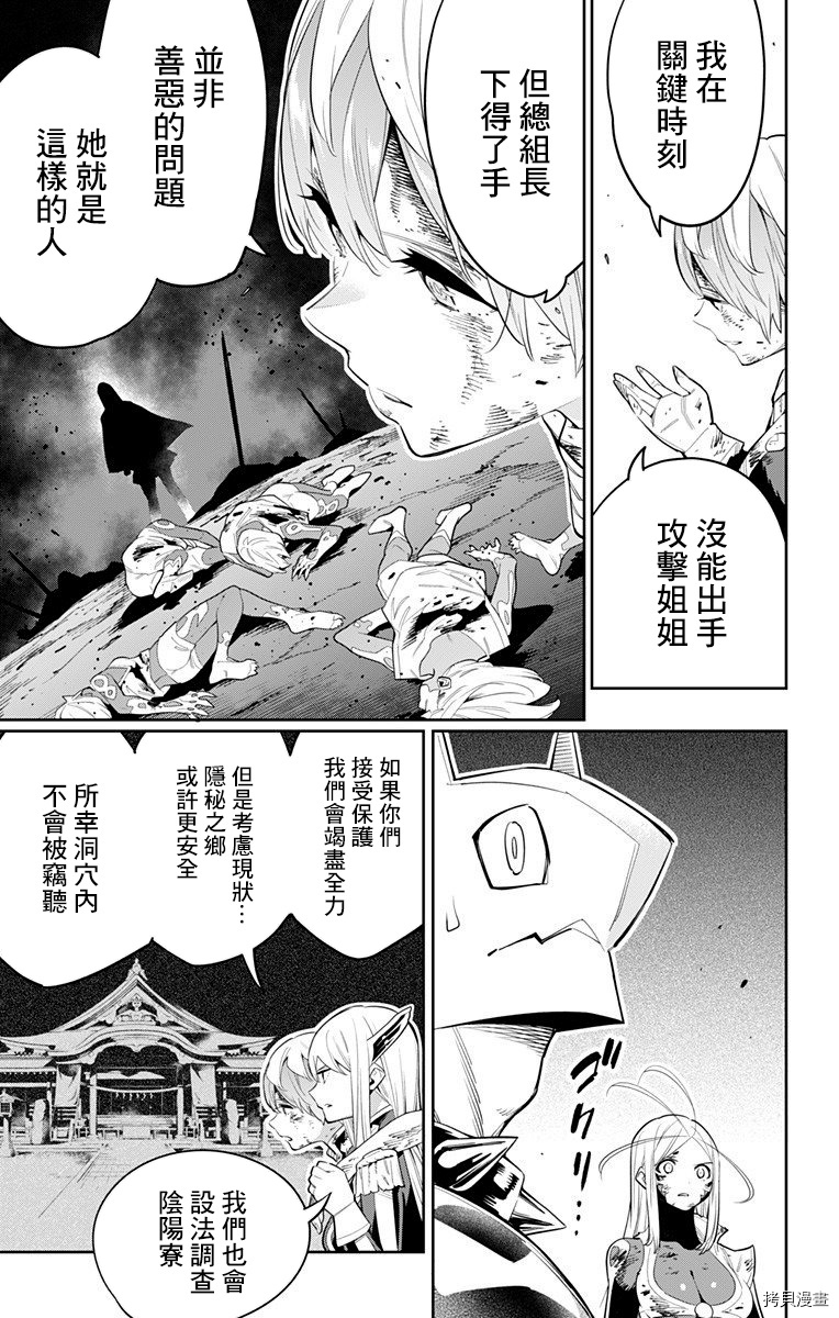 魔都精兵的奴隶[拷贝漫画]韩漫全集-第42话无删减无遮挡章节图片 