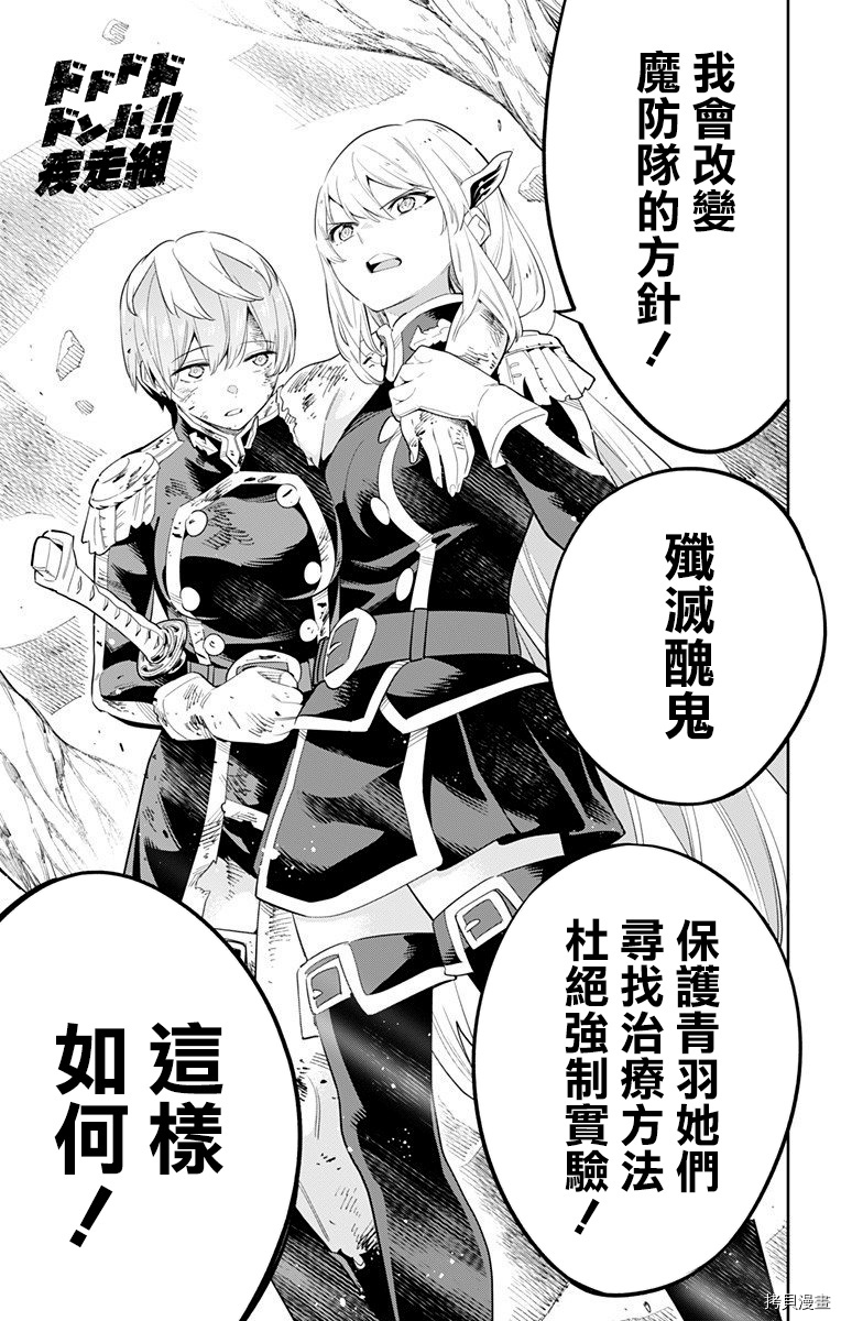 魔都精兵的奴隶[拷贝漫画]韩漫全集-第42话无删减无遮挡章节图片 