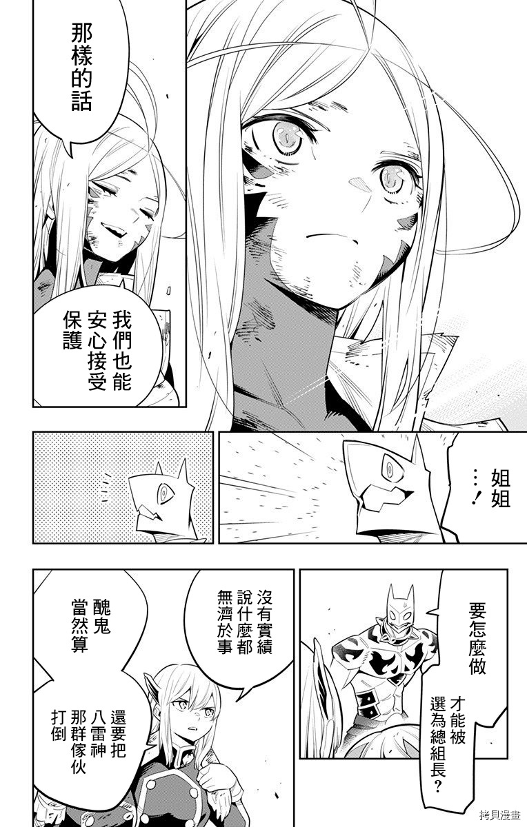 魔都精兵的奴隶[拷贝漫画]韩漫全集-第42话无删减无遮挡章节图片 