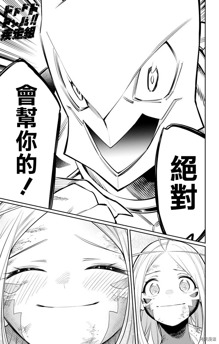 魔都精兵的奴隶[拷贝漫画]韩漫全集-第42话无删减无遮挡章节图片 