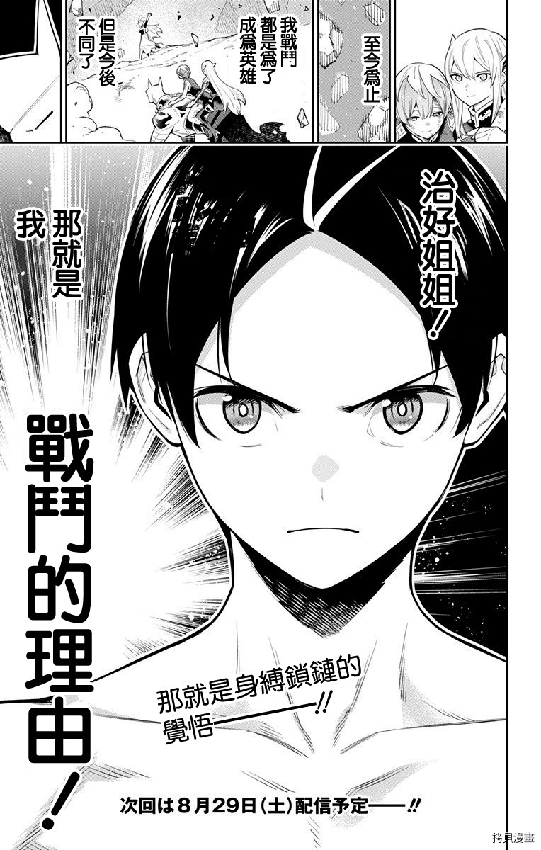 魔都精兵的奴隶[拷贝漫画]韩漫全集-第42话无删减无遮挡章节图片 