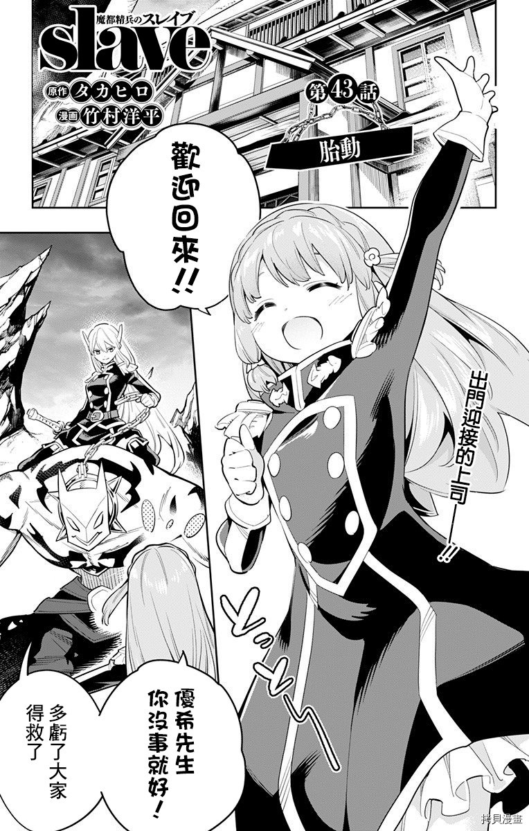 魔都精兵的奴隶[拷贝漫画]韩漫全集-第43话无删减无遮挡章节图片 