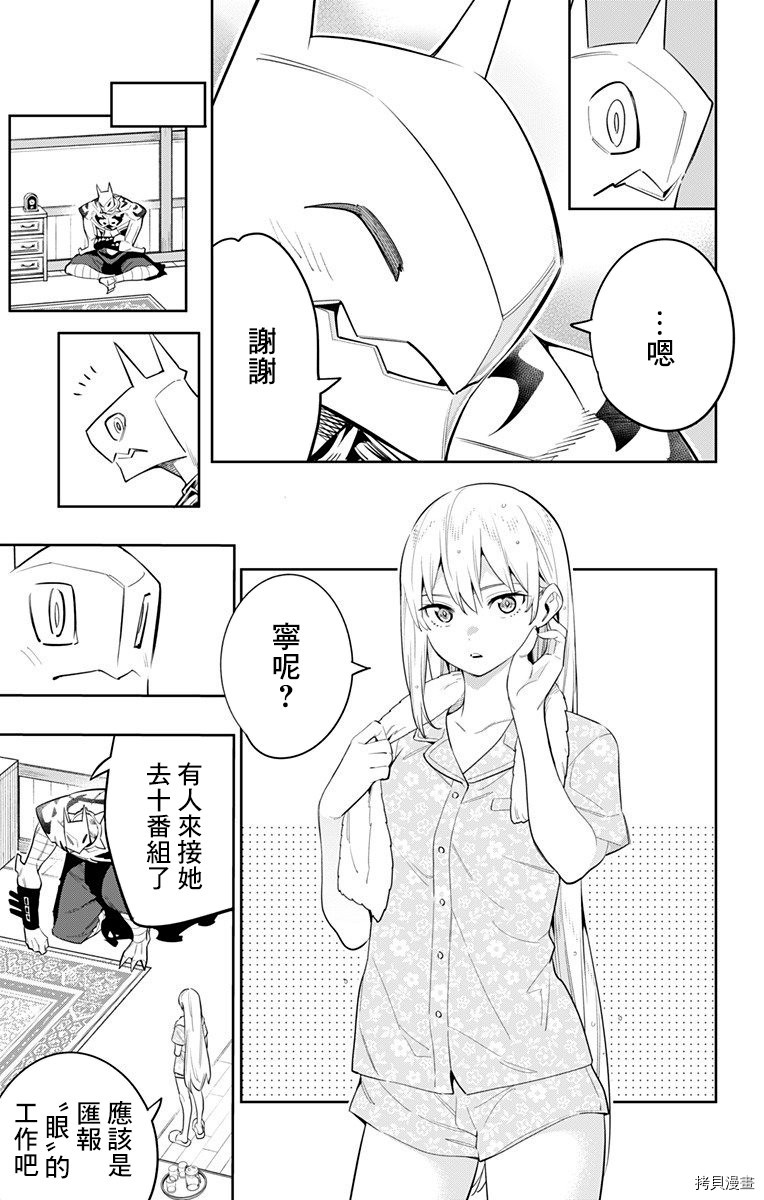魔都精兵的奴隶[拷贝漫画]韩漫全集-第43话无删减无遮挡章节图片 