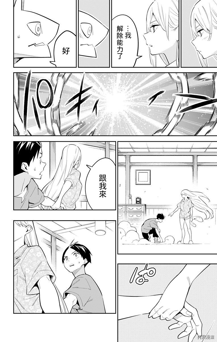魔都精兵的奴隶[拷贝漫画]韩漫全集-第43话无删减无遮挡章节图片 