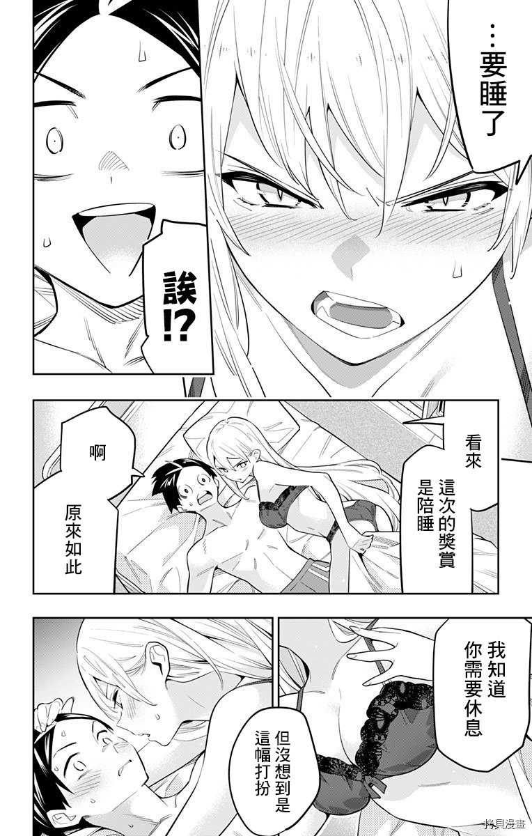 魔都精兵的奴隶[拷贝漫画]韩漫全集-第43话无删减无遮挡章节图片 