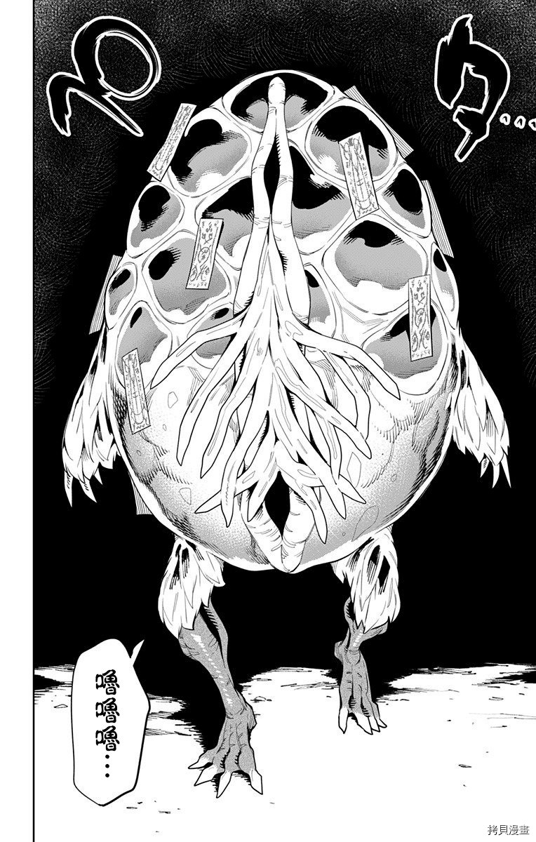 魔都精兵的奴隶[拷贝漫画]韩漫全集-第43话无删减无遮挡章节图片 