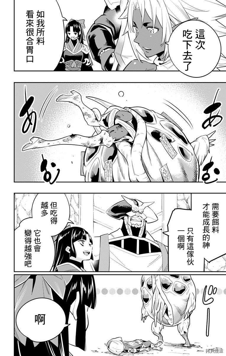 魔都精兵的奴隶[拷贝漫画]韩漫全集-第43话无删减无遮挡章节图片 