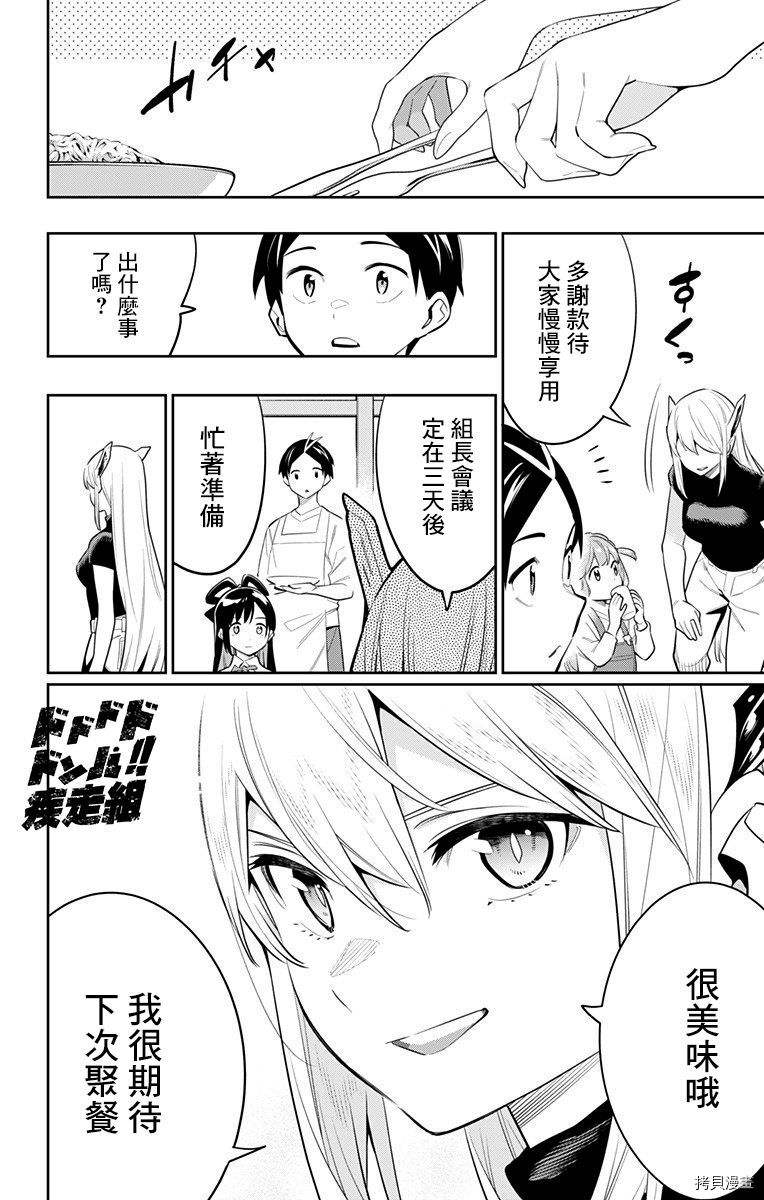魔都精兵的奴隶[拷贝漫画]韩漫全集-第45话无删减无遮挡章节图片 