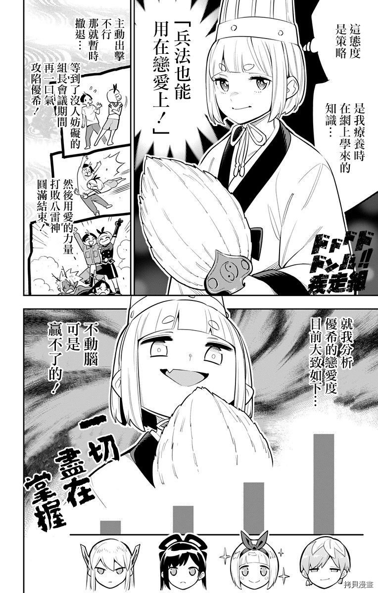 魔都精兵的奴隶[拷贝漫画]韩漫全集-第45话无删减无遮挡章节图片 