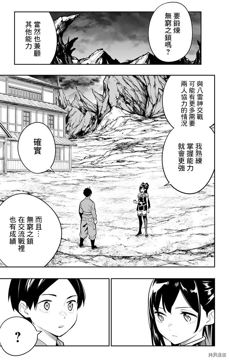 魔都精兵的奴隶[拷贝漫画]韩漫全集-第45话无删减无遮挡章节图片 