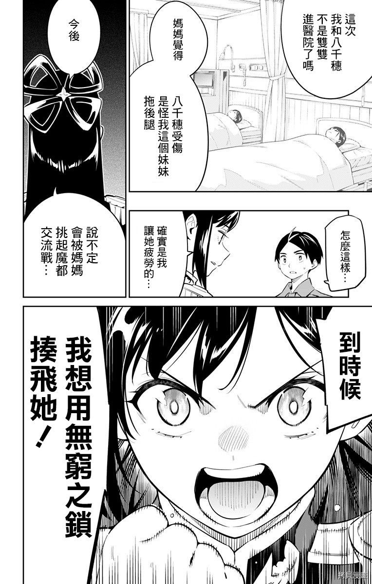 魔都精兵的奴隶[拷贝漫画]韩漫全集-第45话无删减无遮挡章节图片 