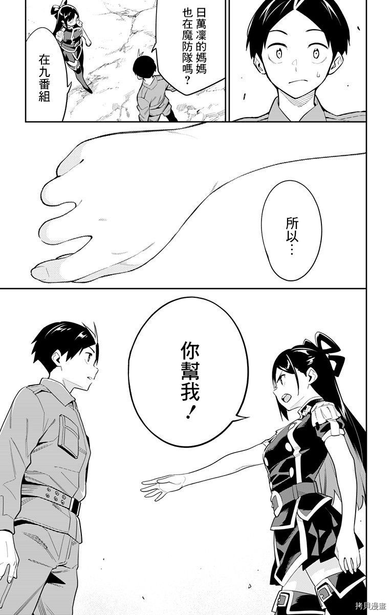 魔都精兵的奴隶[拷贝漫画]韩漫全集-第45话无删减无遮挡章节图片 