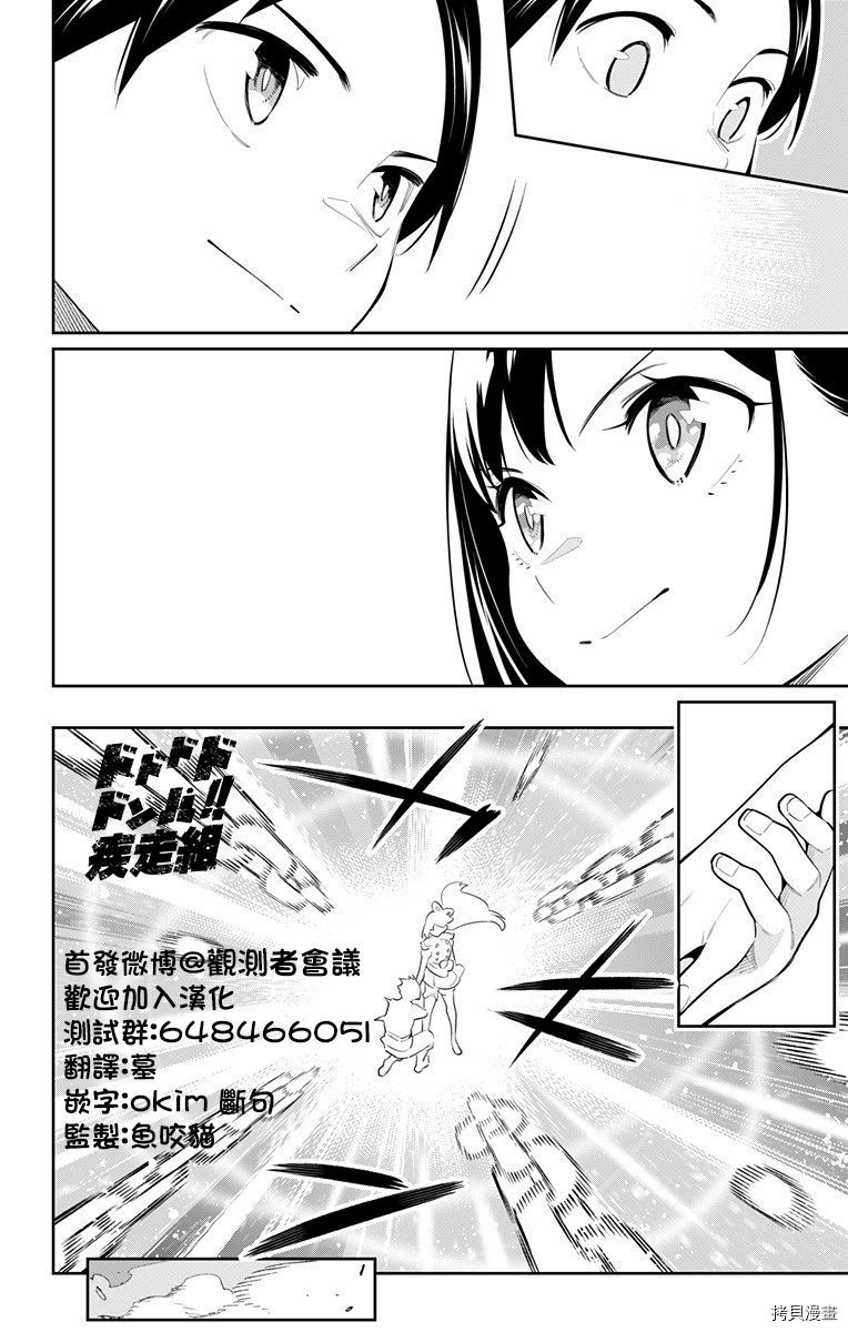 魔都精兵的奴隶[拷贝漫画]韩漫全集-第45话无删减无遮挡章节图片 
