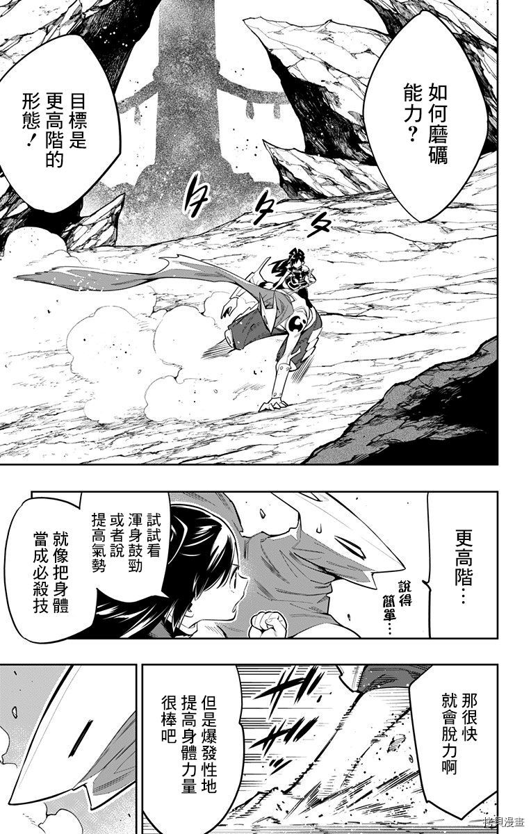 魔都精兵的奴隶[拷贝漫画]韩漫全集-第45话无删减无遮挡章节图片 