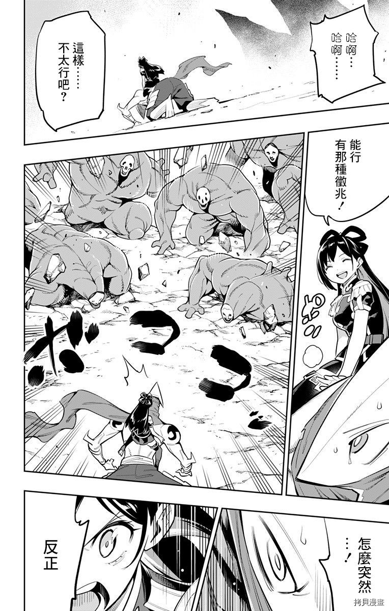 魔都精兵的奴隶[拷贝漫画]韩漫全集-第45话无删减无遮挡章节图片 