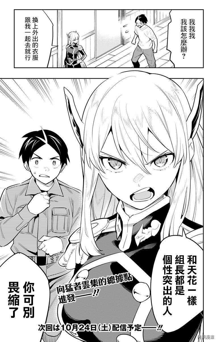 魔都精兵的奴隶[拷贝漫画]韩漫全集-第45话无删减无遮挡章节图片 