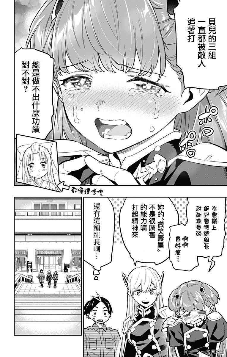 魔都精兵的奴隶[拷贝漫画]韩漫全集-第46话无删减无遮挡章节图片 