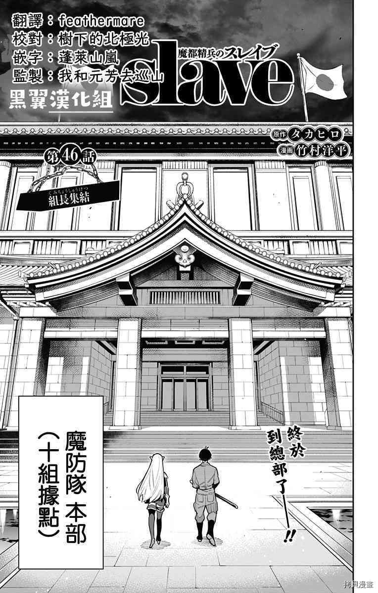 魔都精兵的奴隶[拷贝漫画]韩漫全集-第46话无删减无遮挡章节图片 