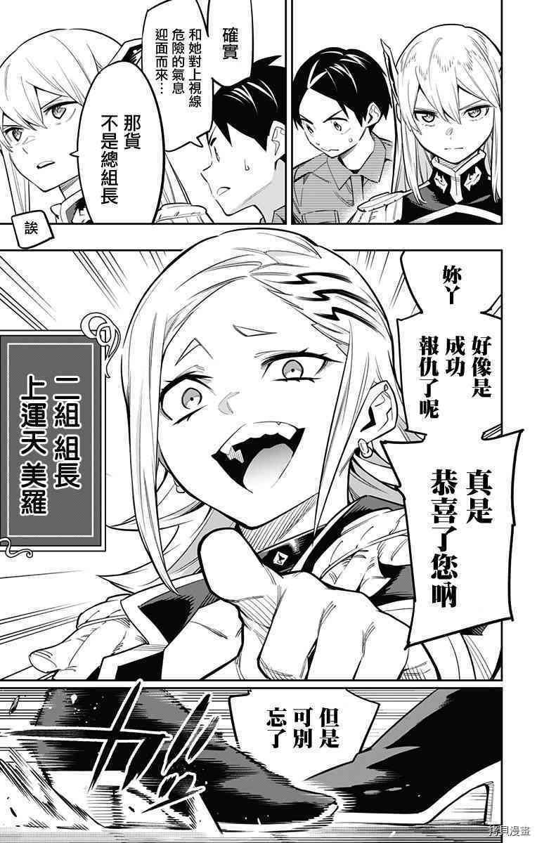 魔都精兵的奴隶[拷贝漫画]韩漫全集-第46话无删减无遮挡章节图片 
