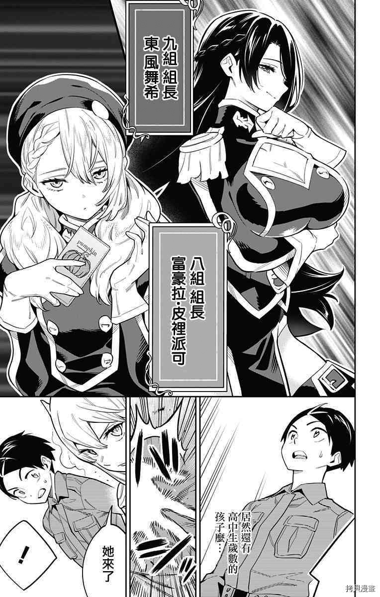 魔都精兵的奴隶[拷贝漫画]韩漫全集-第46话无删减无遮挡章节图片 