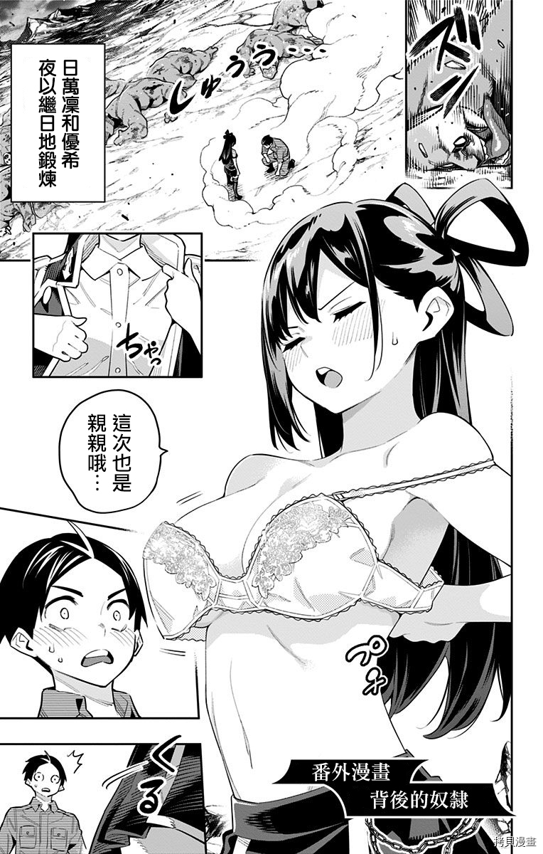 魔都精兵的奴隶[拷贝漫画]韩漫全集-番外2无删减无遮挡章节图片 