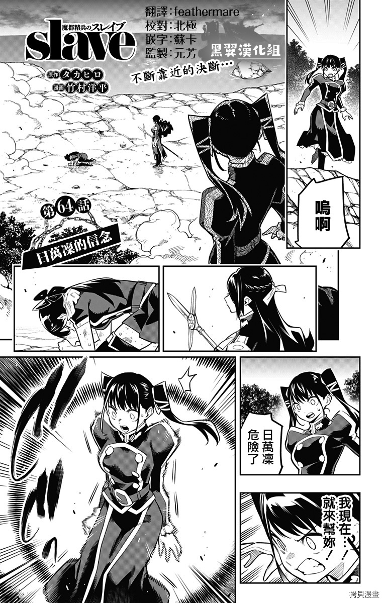 魔都精兵的奴隶[拷贝漫画]韩漫全集-第64话无删减无遮挡章节图片 