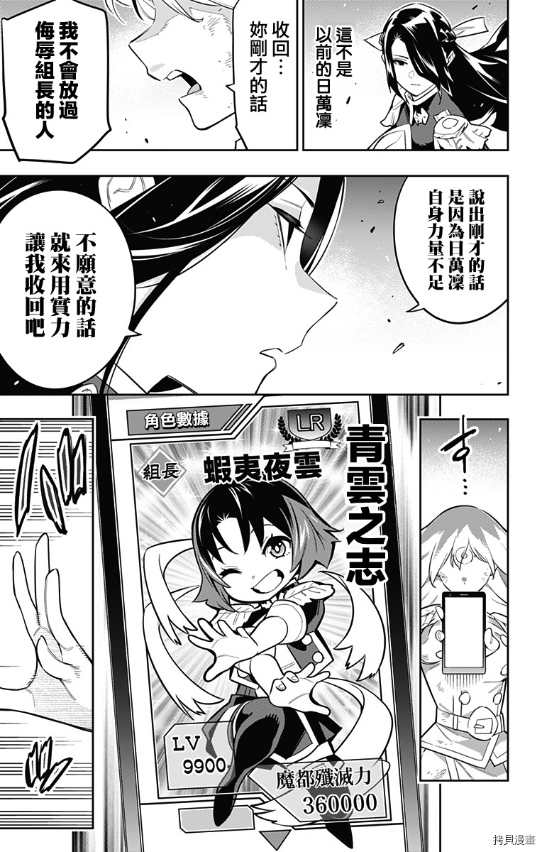 魔都精兵的奴隶[拷贝漫画]韩漫全集-第64话无删减无遮挡章节图片 