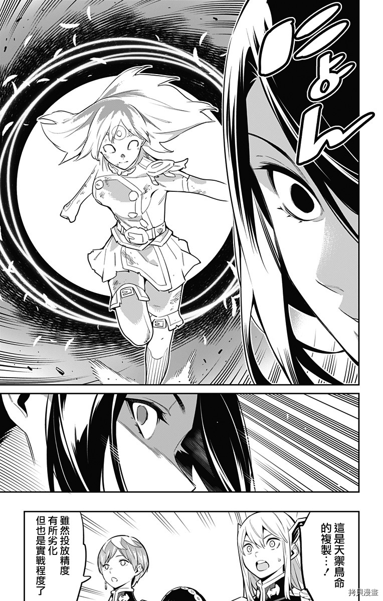 魔都精兵的奴隶[拷贝漫画]韩漫全集-第64话无删减无遮挡章节图片 