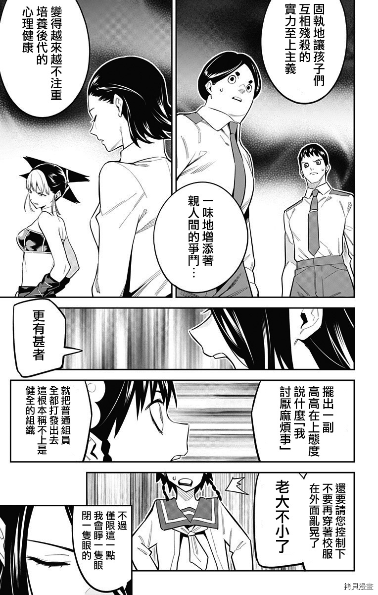 魔都精兵的奴隶[拷贝漫画]韩漫全集-第65话无删减无遮挡章节图片 