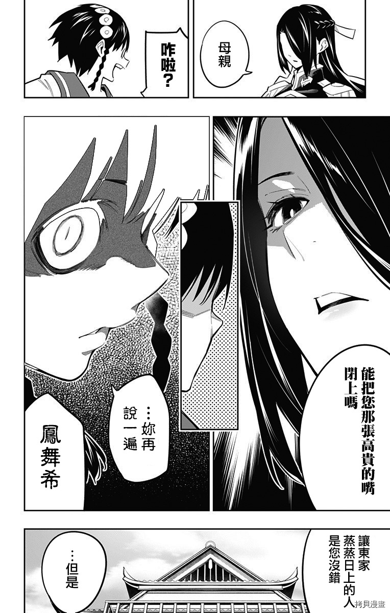 魔都精兵的奴隶[拷贝漫画]韩漫全集-第65话无删减无遮挡章节图片 