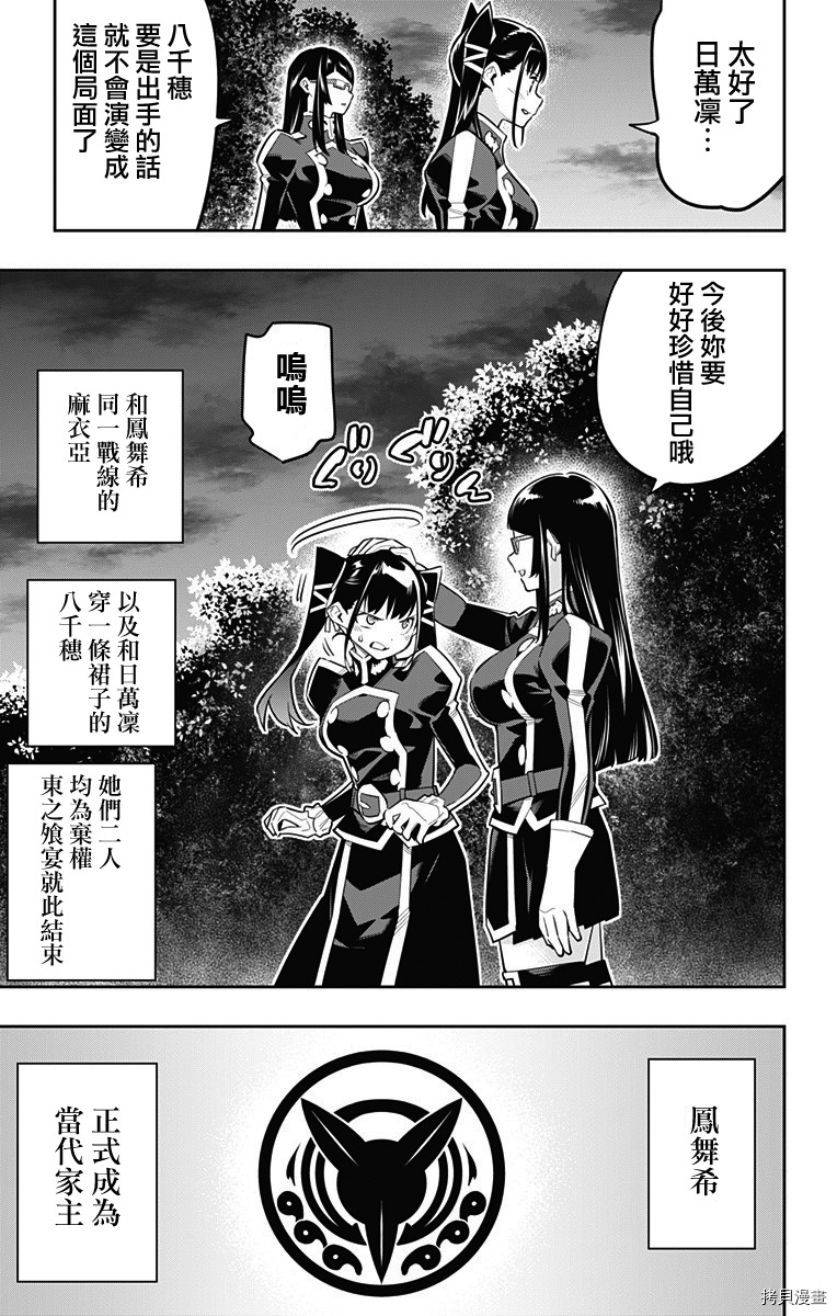 魔都精兵的奴隶[拷贝漫画]韩漫全集-第65话无删减无遮挡章节图片 