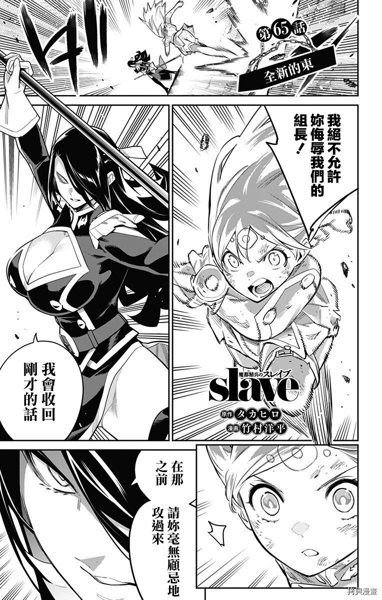 魔都精兵的奴隶[拷贝漫画]韩漫全集-第65话无删减无遮挡章节图片 