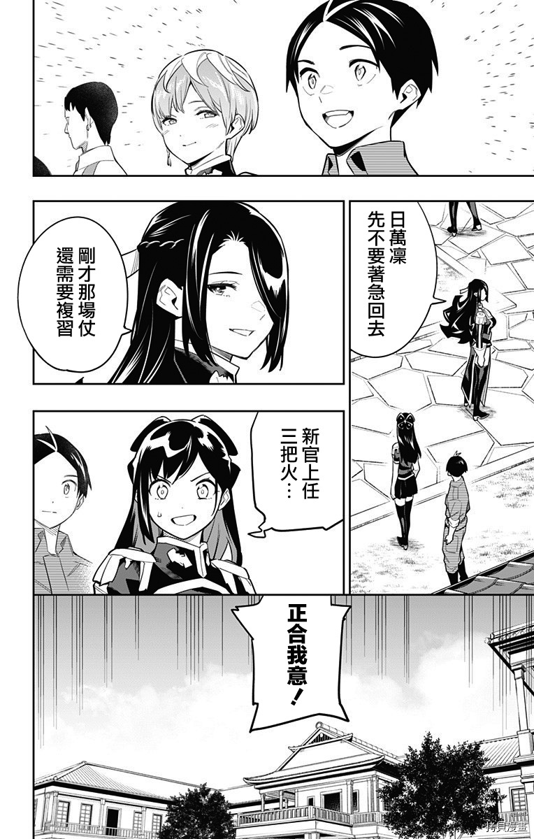 魔都精兵的奴隶[拷贝漫画]韩漫全集-第65话无删减无遮挡章节图片 