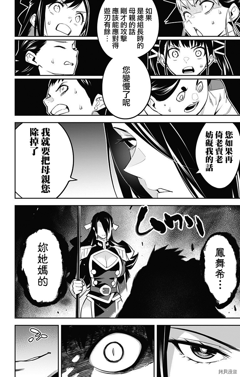 魔都精兵的奴隶[拷贝漫画]韩漫全集-第65话无删减无遮挡章节图片 