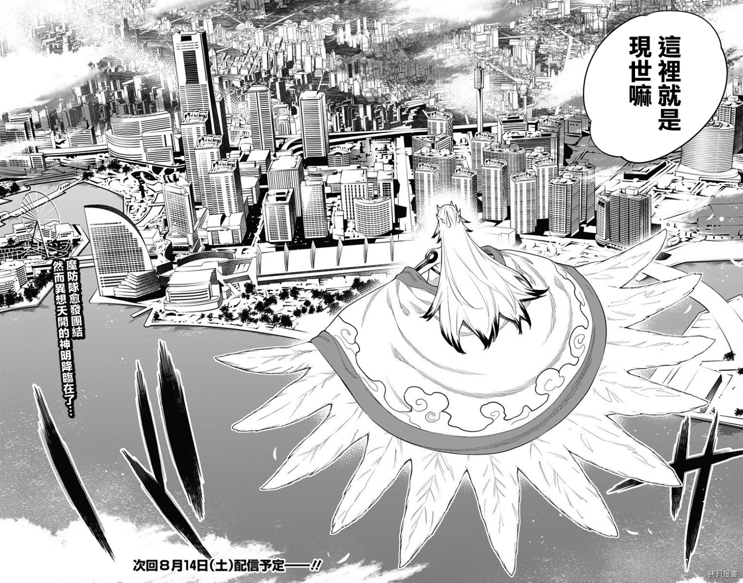 魔都精兵的奴隶[拷贝漫画]韩漫全集-第65话无删减无遮挡章节图片 