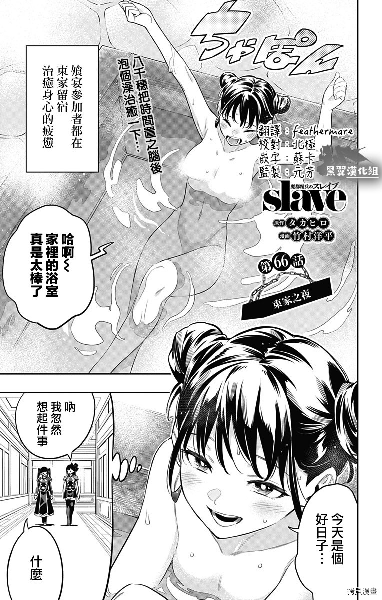 魔都精兵的奴隶[拷贝漫画]韩漫全集-第66话无删减无遮挡章节图片 