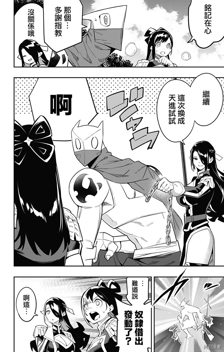 魔都精兵的奴隶[拷贝漫画]韩漫全集-第66话无删减无遮挡章节图片 
