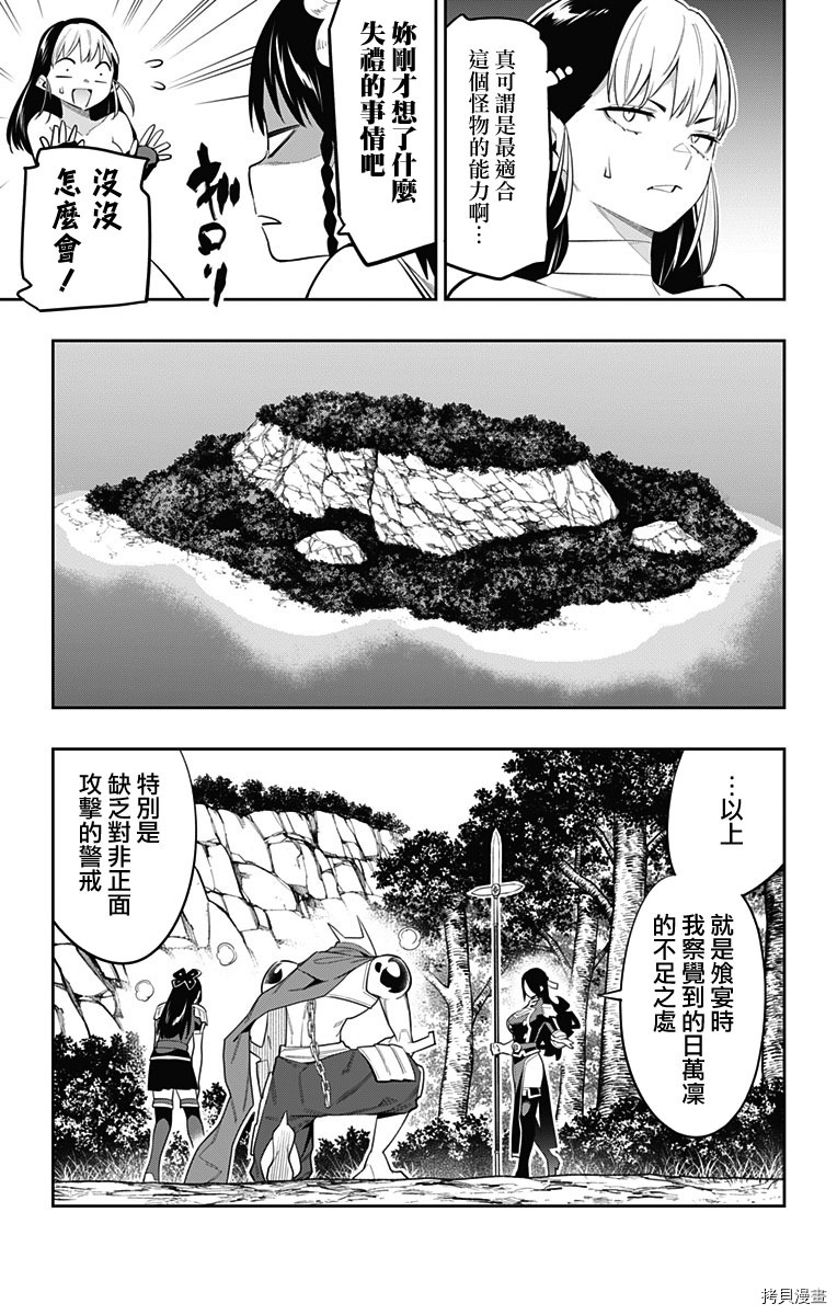 魔都精兵的奴隶[拷贝漫画]韩漫全集-第66话无删减无遮挡章节图片 