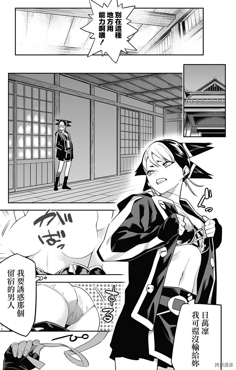 魔都精兵的奴隶[拷贝漫画]韩漫全集-第66话无删减无遮挡章节图片 