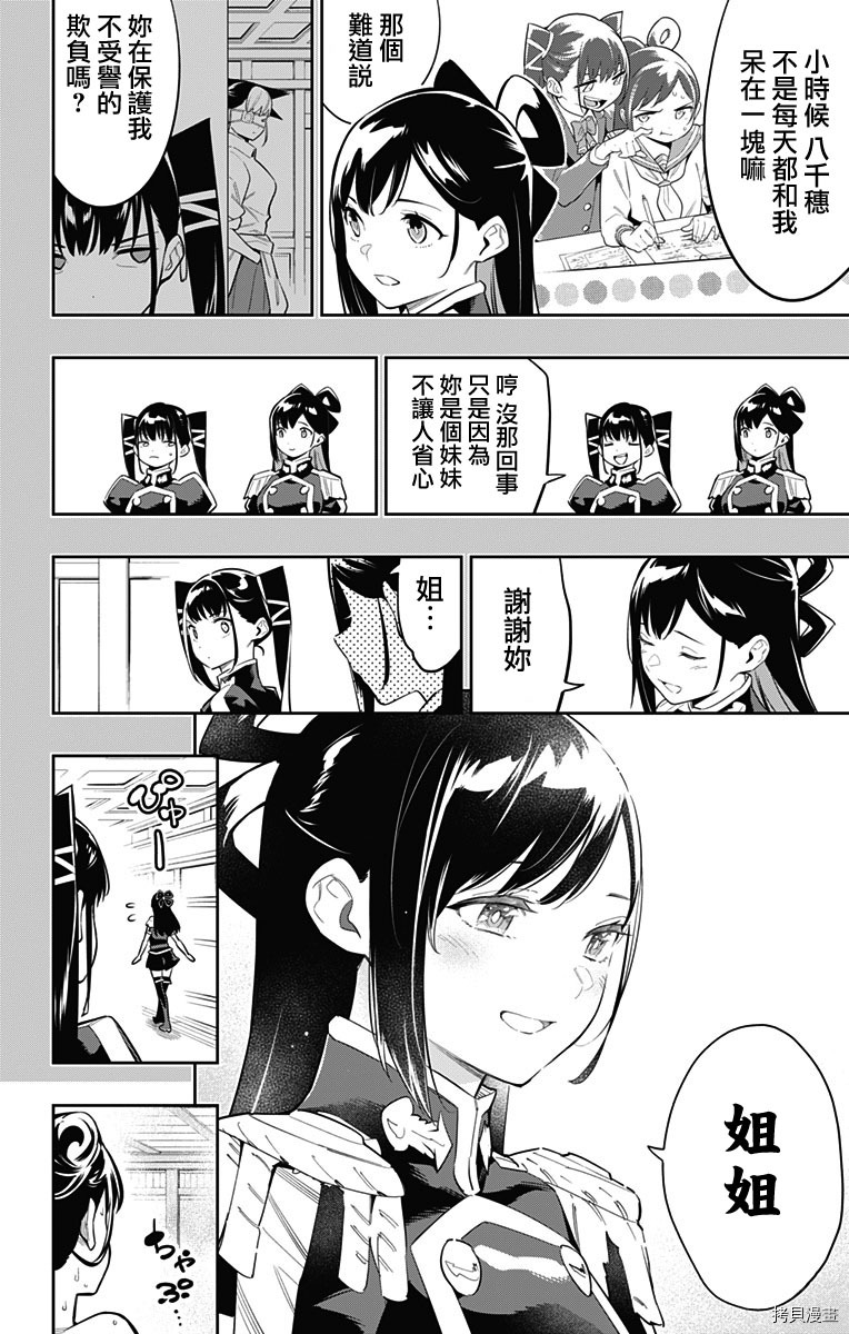魔都精兵的奴隶[拷贝漫画]韩漫全集-第66话无删减无遮挡章节图片 