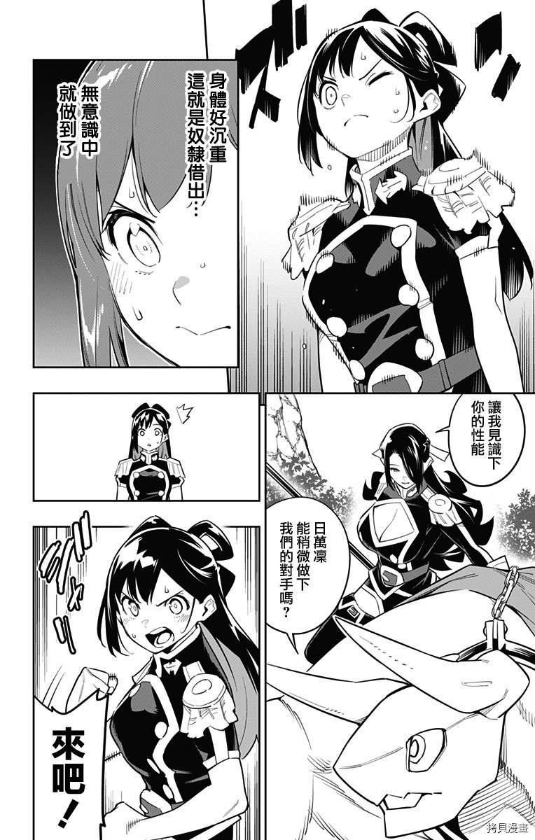 魔都精兵的奴隶[拷贝漫画]韩漫全集-第67话无删减无遮挡章节图片 
