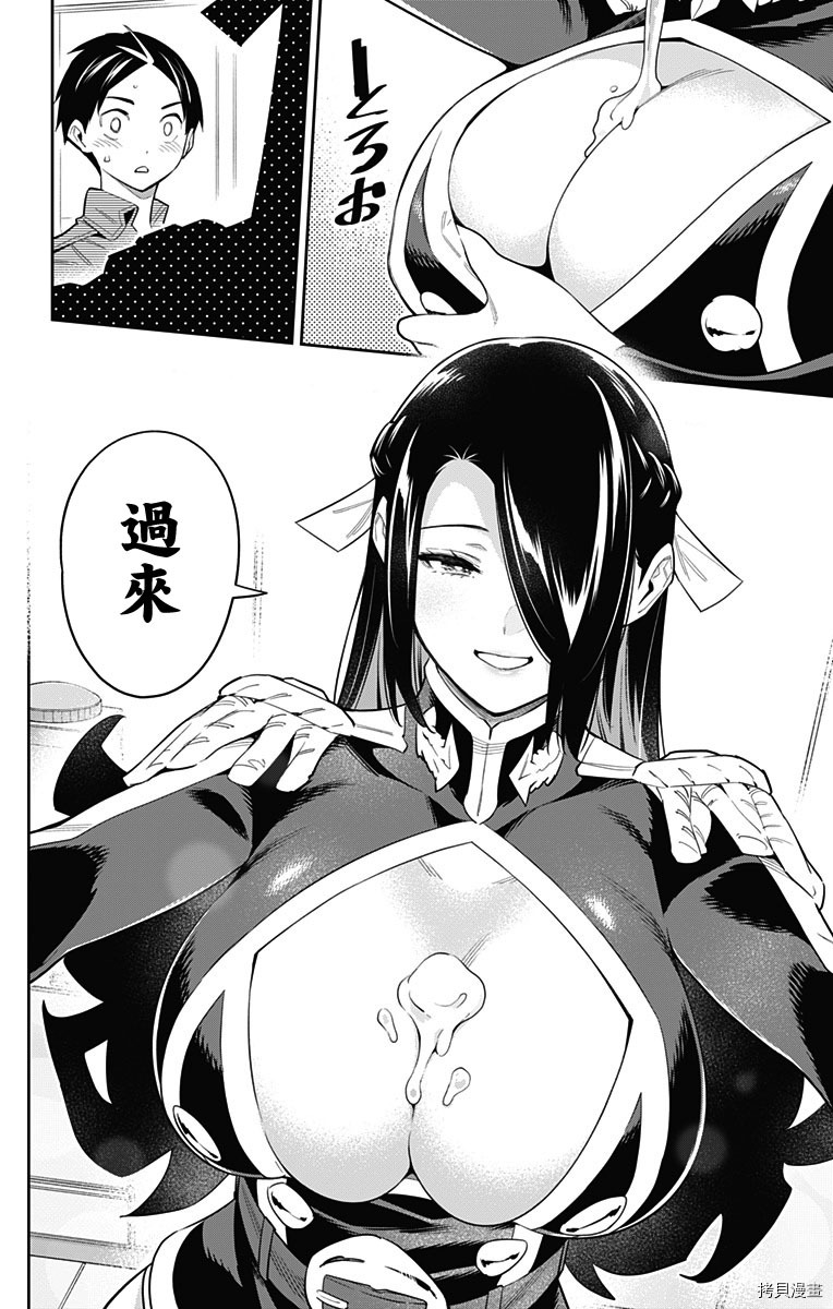魔都精兵的奴隶[拷贝漫画]韩漫全集-第67话无删减无遮挡章节图片 