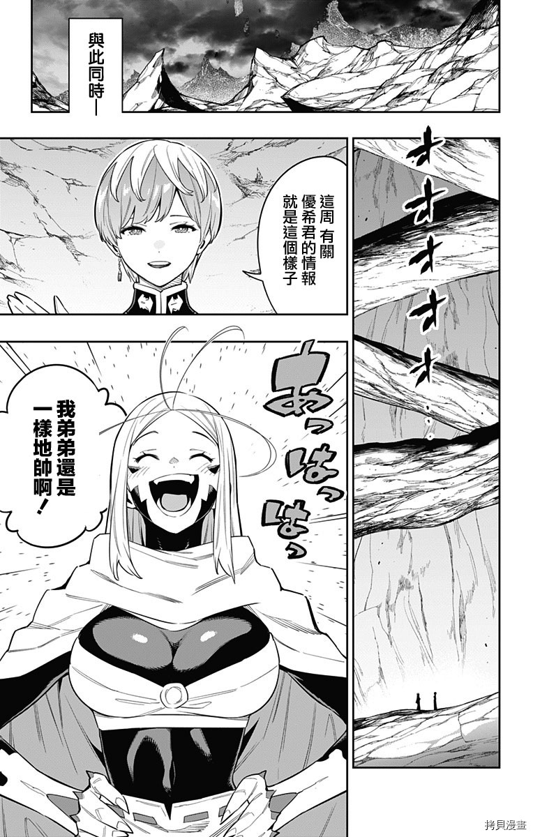 魔都精兵的奴隶[拷贝漫画]韩漫全集-第67话无删减无遮挡章节图片 